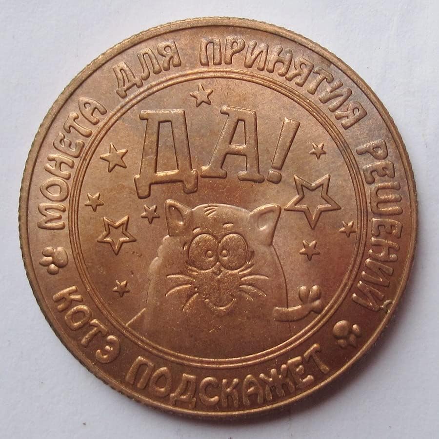 Руската Чуждестранна Копирни Възпоменателна монета №04